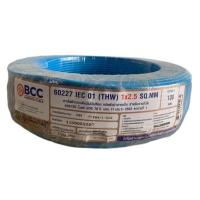ราคา BCC สาย THW 1x2 5 sq mm IEC01 สายแกนเดี่ยวแข็ง มอก ยาว 100เมตร บางกอก มี 8 สี (10494506086)
