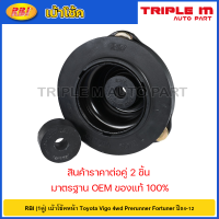 ราคา RBI 1คู่ เบ้าโช้คหน้า Toyota Vigo 4wd Prerunner Fortuner ปี04 12 เบ้าโช๊คอัพหน้า Vigo เบ้าโช๊คหน้า Vigo เบ้าโช้คอัพหน้า Vigo 48609 0K040 (20724880121)