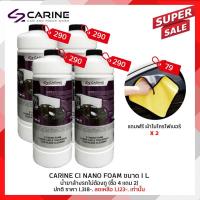ราคา CARINE C1 น้ำยาล้างรถแบบไม่ต้องถู บรรจุ 1 ลิตร ล้างได้ 5 8 ครั้ง น้ำยาล้างรถที่มีความเข้มข้นสูง แต่ไม่อันตรายต่อสีรถ (21434292589)