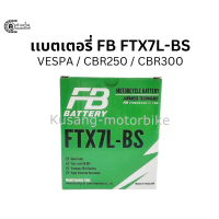 ราคา แบตเตอรี่ FB FTX7L BS สำหรับ VESPA CBR250 CBR300 (22131044859)