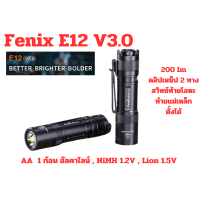 ราคา ไฟฉายFenix E12 V3 0 แท้เครื่องศูนย์ไทยประกัน 3 ปี (22140507870)