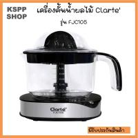 ราคา Clarte เครื่องคั้นน้ำผลไม้ รุ่น FJC105 (17445725629)