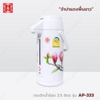 Mitsumaru กระติกน้ำร้อนไฟฟ้า ขนาด 2.5 ลิตร รุ่น AP-333