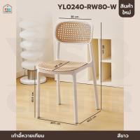 ราคา เก้าอี้พลาสติก หวายเทียม ร้านกาแฟ อาหาร สไตล์โมเดิร์น U365MALL (22226326081)