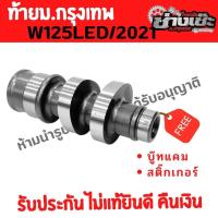 ราคา แคมแต่ง ช่างเซ๊ะ ม กรุงเทพ เวฟ125LED MSX ปลาวาฬ ไม่เกินปี2022ท้ายม กรุงเทพ เกียร์4เหมือนมีเทอร์โบ รับประกันแท้100 จากเจ้าของแบรนด์ ฟรีสติ๊กเกอร์ (21464475846)