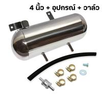 ราคา หม้อลมเบรคเสริม วีโก้ toyota hiluk vigo เสริมลมเบรค ช่วยให้เบรคนุ่ม ลมเบรคมากขึ้น ลดอาการลมเบรคหมดแล้วเบรคแข็ง เบรคไม่ค่อยอยู่ (21913447125)