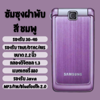 ราคา โทรศัพท์ปุ่มกด S3600i มือถือแบบฝาพับ รองรับTRUE DTAC AIS รองรับ 3G 4G ปุ่มใหญ่ เสียงดัง ฟังชัด รับประกันสินค้า (12342243284)
