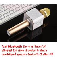 ราคา Mastersat Q7 ไมค์ร้องคาราโอเกะ ไมค์บลูทูธ ไร้สาย ไมโครโฟน ไมค์คาราโอเกะ ไมค์ร้องเพลง มีลำโพงในตัวเดียว ต่อมือถือได้ Wireless Microphone HIFI Speaker for Karaoke (101507843)
