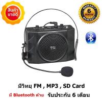 ราคา Mastersat เครื่องขยายเสียง แบบคาดเอว ลำโพงช่วยสอน ลำโพงพกพา ลำโพงคาดเอว เป็นลำโพง Bluetooth ได้ด้วย ฟังวิทยุ FM MP3 SD card ได้ ความดัง 15W ใหม่ล่าสุด (12376584647)