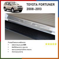 ราคา ชายบันไดยิงทราย ประตูรถยนต์ รุ่นสอด TOYOTA FORTUNER 2008 2011 4Drs แผงครอบ กันรอย 4ชิ้น ประดับยนต์ ชุดแต่ง ชุดตกแต่งรถยนต์ (21731745052)