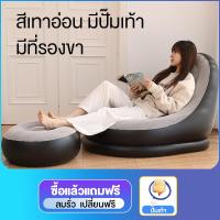 ราคา LASA โซฟาเป่าลม เก้าอี้เป่าลม ชุดโซฟาเป่าลม พร้อมที่วางเท้า สามารถพับเก็บได้ พกพาสะดวก พร้อมที่วางเท้า อัลทร้าเล้าจน์ (21610205929)