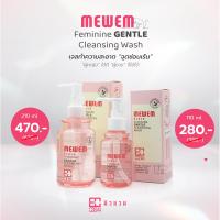 ราคา MEWEMผลิตภัณฑ์ทำความสะอาดจุดซ่อนเร้น110ml MEWEM Feminine Gentle Cleansing wash (21192244800)