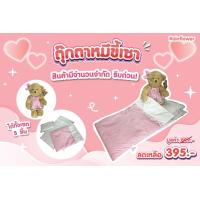 ราคา เซตตุ๊กตาน้องหมีขี้เซา ได้ทั้งเซต 5 ชิ้น (21352373051)