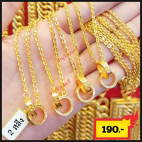ราคา สร้อยคอทองจี้ห่วงคู่ น้องเทีย ชุบทอง มีขนาด 1 สลึงและ 2 สลึง (22023990423)