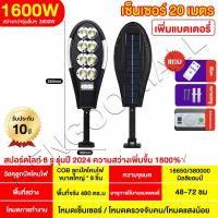 ราคา ไฟโซล่าเซลล์ โคมไฟโซล่าเซลล์ Solar Light LED ไฟ 400w ถึง3000W โคมไฟถนน 3 โหมด COB (21501102854)