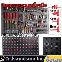 ราคา ที่แขวนเครื่องมือ แผง แผงแขวนเครื่องมือ แผงแขวน แผงเครื่องมือ ที่แขวนของอเนกประสงค์ ที่แขวนอุปกรณ์ (22000147199)
