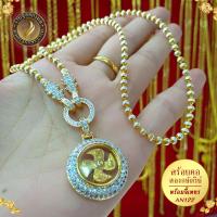 ราคา สร้อยคอ อิตาลี สองกษัตริย์ พร้อมจี้ประดับเพชร ไซส์ 18 24 นิ้ว 1เส้น สร้อย2กษัตย์ สร้อย คอ ทองเหมือนแท้ สร้อย2กษัตริย์ สร้อยคอ2กษัตร 18k (19131630420)