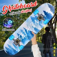 ราคา แฟชั่นสเก็ตบอร์ด สเก็ตบอร์ด 80cm สเก็ตบอร์ด 4 ล้อ แข็งแรง ล้อPU กระพริบ ยืดหยุ่นสูงทนต่อการสึกหรอ5A สเก็ตบอร์ดแฟชั่น ฟรี กระเป๋าสเก็ตบอร์ด (21580230223)