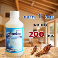 ราคา ยาปลวก น้ำยากำจัดปลวก ยากำจัดปลวก ยาฉีดปลวก เอฟเวอร์เลท EVERLET (16648263852)