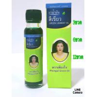 ราคา น้ำมันเขียวเพียงใจ 24ccทะเบียนเลขที่ G645 49 (21419292471)