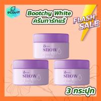 ราคา 3 กระปุก Bootchy White บุชชี่ไวท์ 50 กรัม bootchywhite bootchy cream bootchy ของแท้ (20277304277)