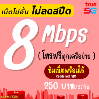 ราคา ซื้อ 1 แถม 1 เล่นได้เลย ซิมเทพ True DTAC เน็ตไม่ลดสปีด 100 Mbps ไม่จำกัด GB โทร ใส่ซิมเล่นได้เลย (22066150930)