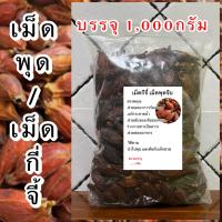 ราคา เม็ดพุด เม็ดกีจี้ เม็ดพุดจีน เม็ดเก๊กฮวย (22064732885)