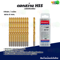 ราคา ชุดดอกสว่าน HSS เคลือบไทเทเนียม ดอกสว่าน KEENNESS ดอกสว่านเจาะเหล็ก แสตนเลส ไฮสปีดสตีล ดอกสว่านโคบอลต์ ดอกสว่านเหล็กไฮสปีด (21538106941)