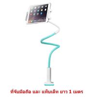ราคา Mastersat Xgear ขาจับมือถือ ยาว 1m แบบตัวหนีบ ที่หนีบมือถือ ที่หนีบสมาร์ทโฟน ที่จับมือถือ แท็บเล็ต กับโต๊ะ หมุนได้ 360 วัสดุอย่างดี หนีบแน่น white (702232276)