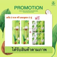 ราคา ส่งฟรี ส่งไว ของแท้ เซรั่ม 1 แถม 1 แถมแชมพูซอง Cocomilk Hair Serum เซรั่มน้ำมันมะพร้าว เซรั่มโคโค่มิ้ลค์ 100 ml (19415542878)