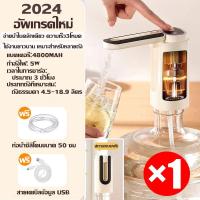 ราคา ปั๊มน้ำคู่อัพเกรดใหม่ เครื่องกดน้ำอัตโนมัติ ปั๊มน้ำคู่เร็วกว่าปั๊มน้ำธรรมดาโดยเฉลี่ย 50 ที่กดน้ำจากถัง ชาร์จ USB 4800mAh เสียงรบกวนต่ำ เครื่องปั้มน้ำขึ้นมาจากถัง ที่ดูดน้ำในถัง ที่กดน้ำอัตโน ที่ปั๊มน้