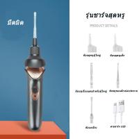 ราคา FonKun ที่แคะหูกล้อง ที่ดูดขี้หู 360 ขจัดขี้หูอย่างทั่วถึง เครื่องแคะหู เครื่องดูดขี้หู เครื่องแคะหูไฟฟ้า ที่แคะหูมีไฟ ไม้แคะหูมีไฟ ดูดขี้หู ใช้ได้ทั้งเด็ก ผู้ใหญ่ ไม้แคะหูไฟฟ้า เอาขี้หูออก ที่แคะหู ท