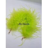 ราคา สายกระเป๋า ขนเฟอร์ผสมขนนก สายกระเป๋าขน พร้อ มส่ง ใน ไทย hipaholic (19571497554)