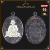 ราคา จี้พระ เหรียญ หลวงปู่ทิม วัดระหารไร่ รวมเหรียญ เครื่องรางของขลัง หลวงปู่ทิม ทุกรุ่น สุดยอดพระเกจิ มีไว้บูชาโชคลาภฯ ร่ำรวย (15835919295)