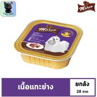 ราคา Marvo มาร์โว่ อาหารเปียกสุนัข ยกลัง 28 ถาด (21942219001)