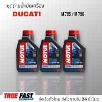 ราคา Motul 3000 Plus 20W50 เทคโนโลยี HC TECH ชุดถ่าย น้ำมันเครื่อง Ducati M795 796 (19839156159)
