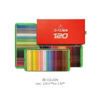 ราคา สีไม้เหลี่ยมหวัเดียว 120 สี Colleen ถาด 3 ชั้น (842244454)