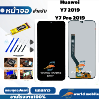 ราคา หน้าจอสำหรับ Huawei Y7 2019 Y7 Pro 2019 จอพร้อมทัชกรีน จอ ทัช สำหรับ Huawei Y7 Pro 2019 Y7 2019 แถมชุดไขควงกับกาวติดหน้าจอ (21911509414)