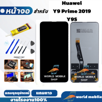 ราคา หน้าจอสำหรับ Huawei Y9 Prime 2019 Y9S จอพร้อมทัชกรีน จอ ทัช สำหรับ Huawei Y9S Y9 Prime 2019 แถมชุดไขควงกับกาวติดหน้าจอ (21911400850)
