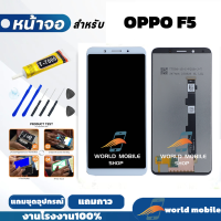 ราคา หน้าจอ OPPO F5 จอ OPPO F5 แถมชุดไขควงกับกาวติดหน้าจอ (21645469501)