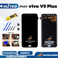 ราคา หน้าจอ vivo V5 Plus V5 จอพร้อมทัชกรีน จอ ทัช สำหรับ vivo V5 Plus V5 แถมชุดไขควงกับกาวติดหน้าจอ (21732898369)