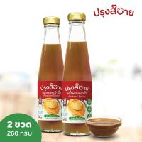 ราคา เซตปรุงสบาย 2 ขวด ซอสหอยเป๋าฮื้อ โซเดียมน้อย ขนาด 260 กรัม (21292979272)