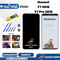ราคา หน้าจอสำหรับ Huawei Y7 2018 Y7 Pro 2018 จอพร้อมทัชกรีน จอ ทัช สำหรับ Huawei Y7 Pro 2018 Y7 2018 แถมชุดไขควงกับกาวติดหน้าจอ (21911420570)