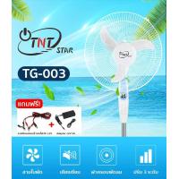 ราคา aurora temder พัดลมตั้งพื้น พัดลม ขนาด 16 นิ้ว ปรับความแรงลมได้ 3 ระดับ เครื่องใช้ไฟฟ้า พัดลม 3ใบพัด พัดลมตั้งพื้น (21936855172)