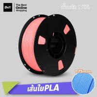 ราคา Doti เส้นใยพลาสติก PLA แบบม้วน 3D Filament วัสดุการพิมพ์ 3D ใช้กับเครื่องพิมพ์ 3 มิติ (21766438114)