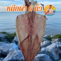 ราคา ปลาหมึกแห้งผ่า6นิ้ว ตัวใหญ่ ไม่เค็ม (21428947929)