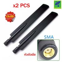ราคา Mastersat Comfast Wifi Antenna เสาเพิ่มสัญญาณเนท เสาไวไฟ 2 4 GHz ความแรง 13 dBi เสาปกติ 5 dBi แบบแบน เสาเราเตอร์ ใช้กับเราเตอร์ได้ทุกยี่ห้อ 2 ชิ้น ตัวเมีย (396857638)