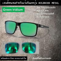 ราคา อะไหล่เลนส์ Holbrook Metal แบบไม่ Polarized OO4123 (17409892062)