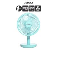 ราคา AIKO KN L2876 สีฟ้า Aqua Blue พัดลมชาร์จไฟ ใบพัด 6 นิ้ว พัดลมพกพา เงยหน้าได้ 90 องศา (22074748229)