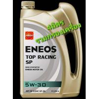 ราคา ENEOS top racing 5W 30 ขนาด 4 ลิตร 1 ลิตร พร้อมกรองน้ำมันเครื่อง ฟรี (21351702074)